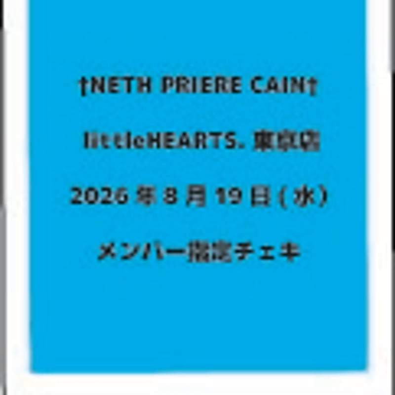 NETH PRIERE CAIN 8/19 メンバー指定チェキ | Double River
