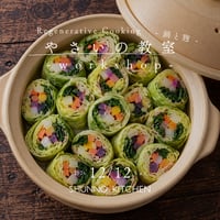 やさいの教室 - 鍋と麹 - ワークショップ