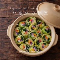 やさいの教室 - 鍋と麹 - ワークショップ