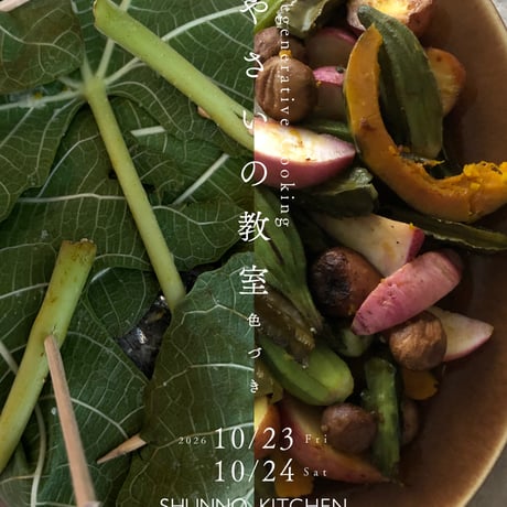 やさいの教室 - 色づき -