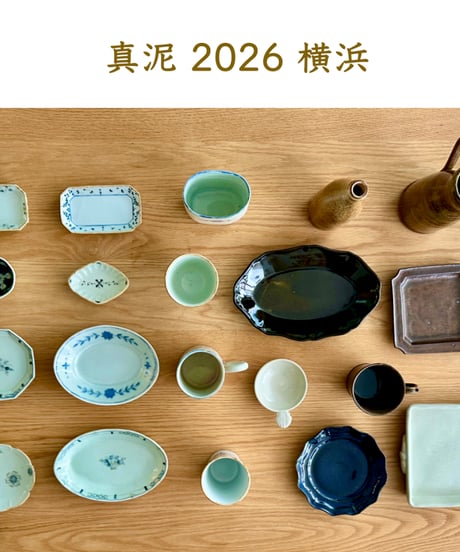 10/16（金）京都・舞鶴／真泥　展 ご来店予約　①11:00-11:45