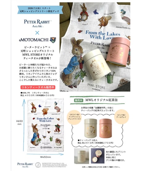 PR MWLリネンティータオル（横浜元町限定）