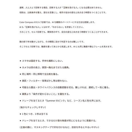 Color Compass & Case Studies（マニュアル＆ケーススタディ）