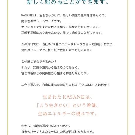 KASANE - いろあわい - ドレープを使った対話方法（マニュアル）