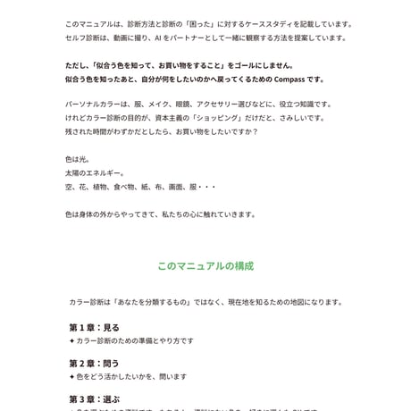 Color Compass & Case Studies（マニュアル＆ケーススタディ）