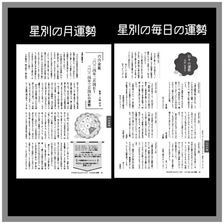 【一冊の購入】月刊気学〈2026年9月・白露号〉
