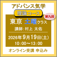 【社会運勢学会 会員専用】9月19日(土)［東京］アドバンス気学 -理論コース〈土曜クラス〉：第九回（講師：村上 太佑）　オンライン受講チケット