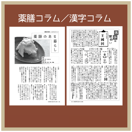 【一冊の購入】月刊気学〈2026年8月・立秋号〉