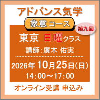 【社会運勢学会 会員専用】10月25日(日) ［東京］アドバンス気学 - 象意コース〈日曜クラス〉：第九回（講師：廣木 佑実）　オンライン受講チケット