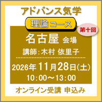【社会運勢学会 会員専用】11月28日(土)［名古屋］アドバンス気学 -理論コース：第十回（講師：木村 依里子）　オンライン受講チケット