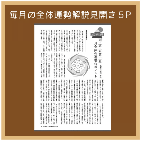 【一冊の購入】月刊気学〈2026年11月・立冬号〉