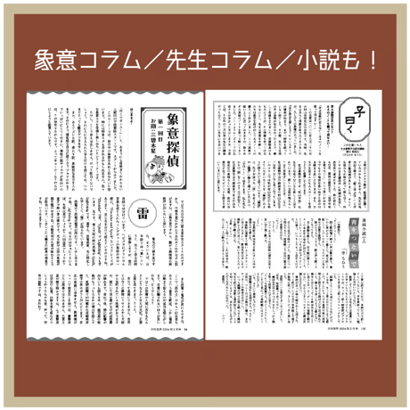 【一冊の購入】月刊気学〈2026年8月・立秋号〉