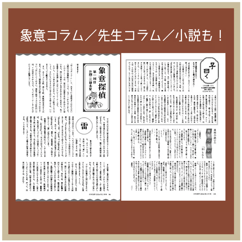一冊の購入】月刊気学〈2026年8月・立秋号〉 | 社会運勢学会 ONLINE SHOP