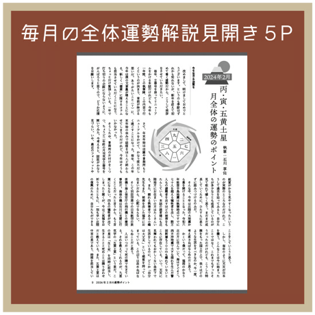 【一冊の購入】月刊気学〈2026年8月・立秋号〉