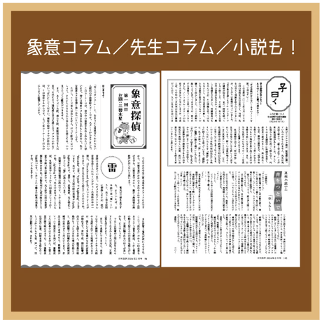 【一冊の購入】月刊気学〈2026年11月・立冬号〉
