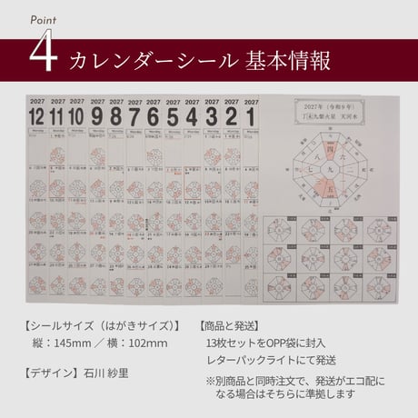 カレンダーシール 2027年版【13枚セット】