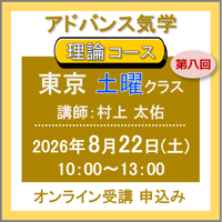 【社会運勢学会 会員専用】8月22日(土)［東京］アドバンス気学 -理論コース〈土曜クラス〉：第八回（講師：村上 太佑）　オンライン受講チケット