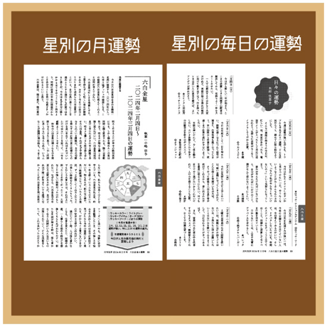 【一冊の購入】月刊気学〈2026年11月・立冬号〉