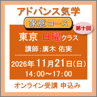 【社会運勢学会 会員専用】11月21日(土) ［東京］アドバンス気学 - 象意コース〈日曜クラス〉：第十回（講師：廣木 佑実）　オンライン受講チケット