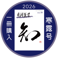【一冊の購入】月刊気学〈2026年10月・寒露号〉