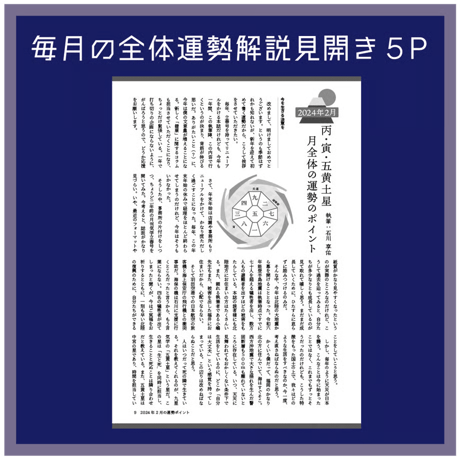 【一冊の購入】月刊気学〈2026年10月・寒露号〉