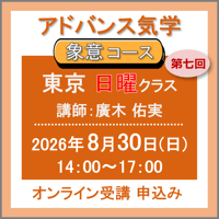 【社会運勢学会 会員専用】8月30日(日) ［東京］アドバンス気学 - 象意コース〈日曜クラス〉：第七回（講師：廣木 佑実）　オンライン受講チケット