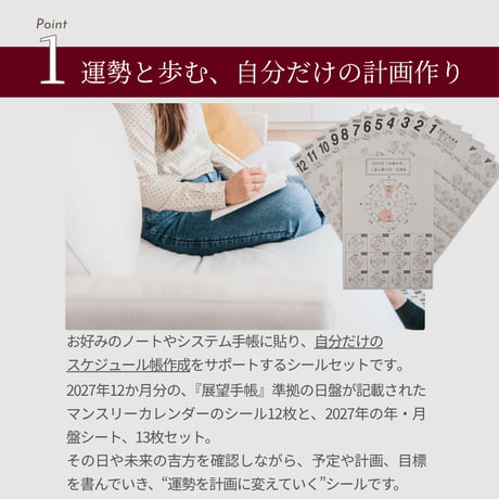 カレンダーシール 2027年版【13枚セット】