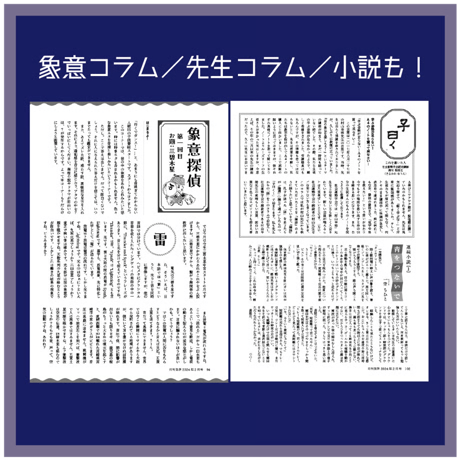 【一冊の購入】月刊気学〈2026年10月・寒露号〉