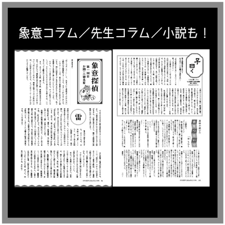 【一冊の購入】月刊気学〈2026年9月・白露号〉