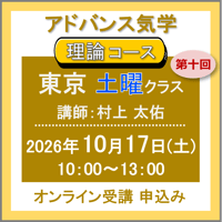 【社会運勢学会 会員専用】10月17日(土)［東京］アドバンス気学 -理論コース〈土曜クラス〉：第十回（講師：村上 太佑）　オンライン受講チケット