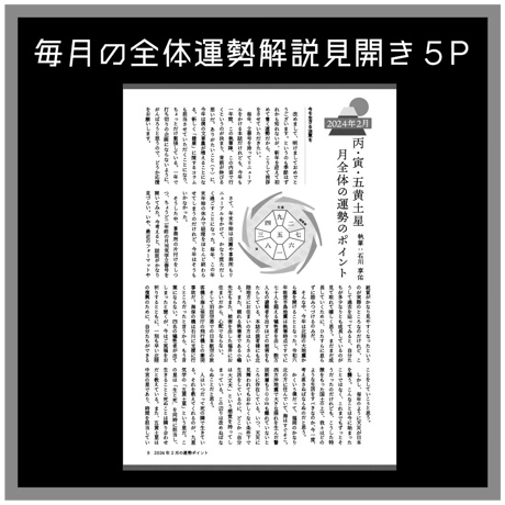 【一冊の購入】月刊気学〈2026年9月・白露号〉