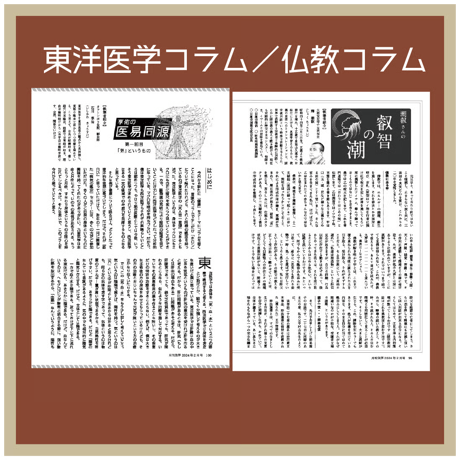 【一冊の購入】月刊気学〈2026年8月・立秋号〉