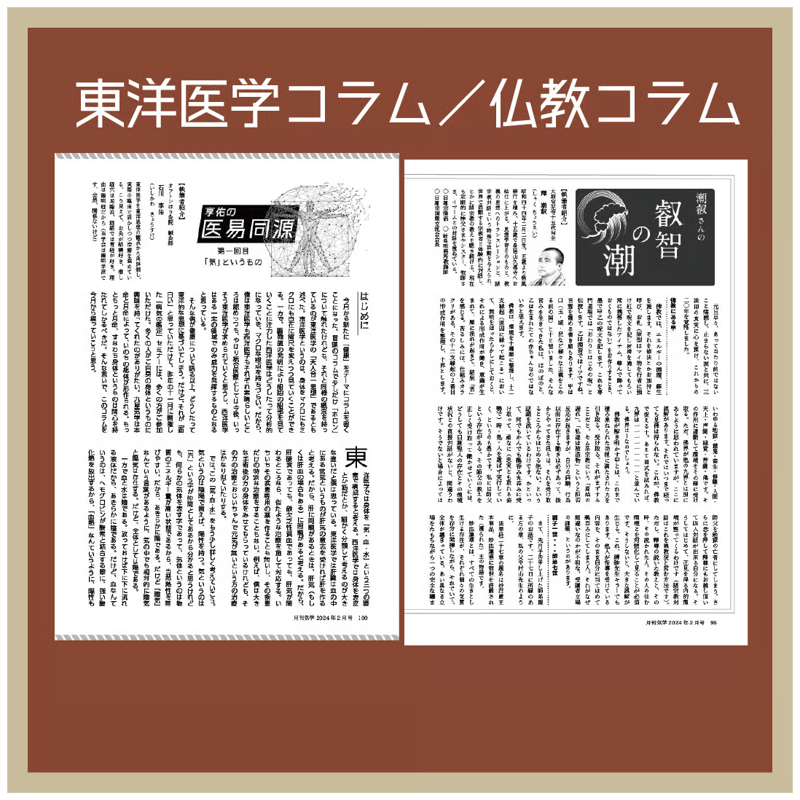 一冊の購入】月刊気学〈2026年8月・立秋号〉 | 社会運勢学会 ONLINE SHOP