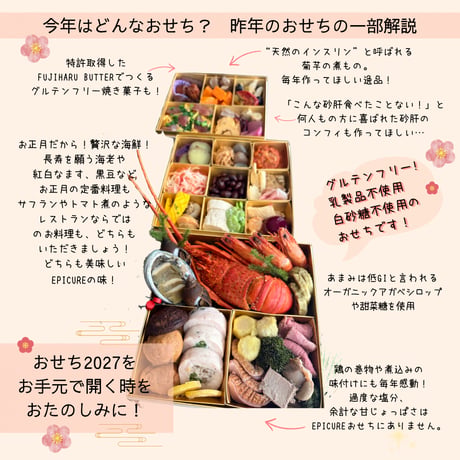 エピキュールおせち 3段重　限定20食★12月31日クール冷蔵便お届け(一部の地域を除く)