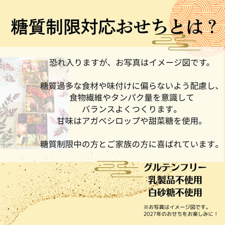 糖質制限対応おせち  3段重 限定10食★12月31日クール冷蔵便お届け（一部地域を除く）