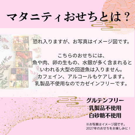 マタニティおせち 3段重 限定10食★12月31日クール冷蔵便お届け（一部地域を除く）