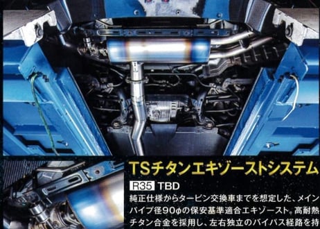 R35GT-R TOPSECRET チタンエキゾースト