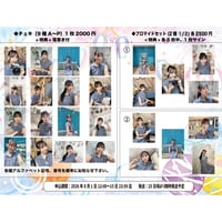 【橘佳蓮】8月定期通販