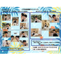 【笠原織人】7月定期通販