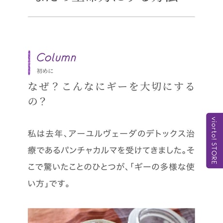 【単品】オージャスキッチン創刊号  ギーから始めるオージャスキッチン〜食べものを、あなたの生命力にする方法〜 online lesson vol.60