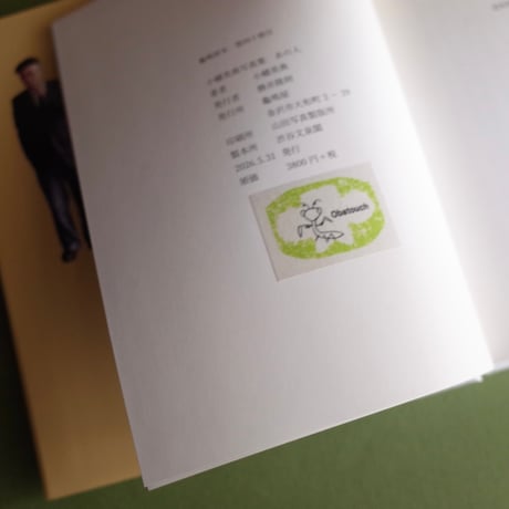 龜鳴屋／Kamenakuya『小幡英典写真集 あの人』