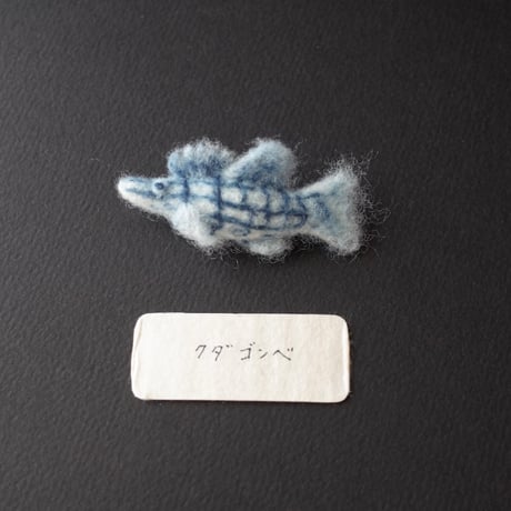弘田朋実／HIROTA Tomomi「海のいきものブローチ」