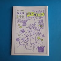 collabon「『スソアキコのひとり古墳部 石川編』その１〜6」