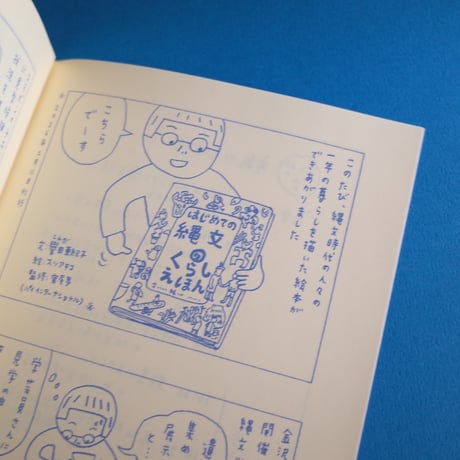 collabon「『スソアキコのひとり古墳部 石川編』その１〜6」