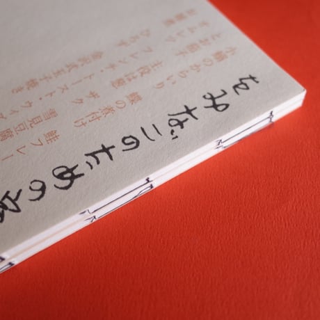 龜鳴屋／Kamenakuya『をみなごのための室生家の料理集』