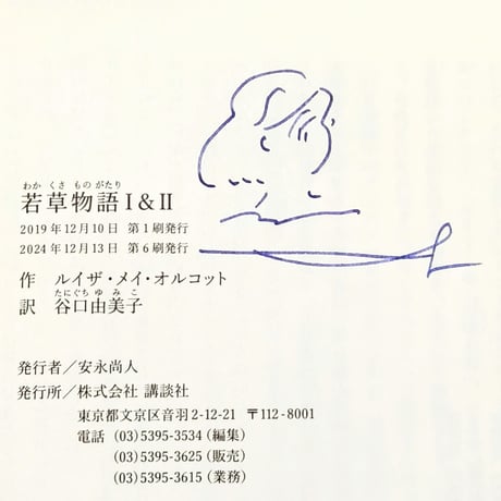 ［サイン本］『若草物語　１＆２』