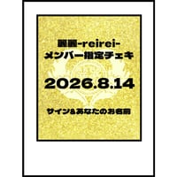 2026.8.14 LIVE時メンバー指定チェキ