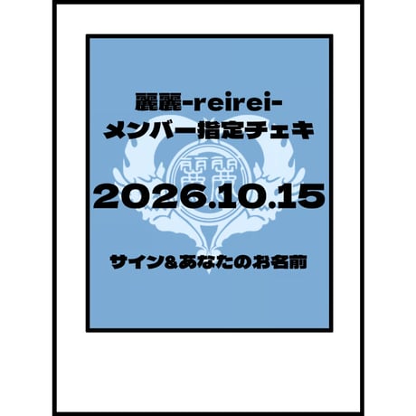 麗麗-reirei- WEB SHOP