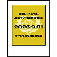 2026.9.01 LIVE時メンバー指定チェキ