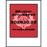 2026.10.25 LIVE時メンバー指定チェキ